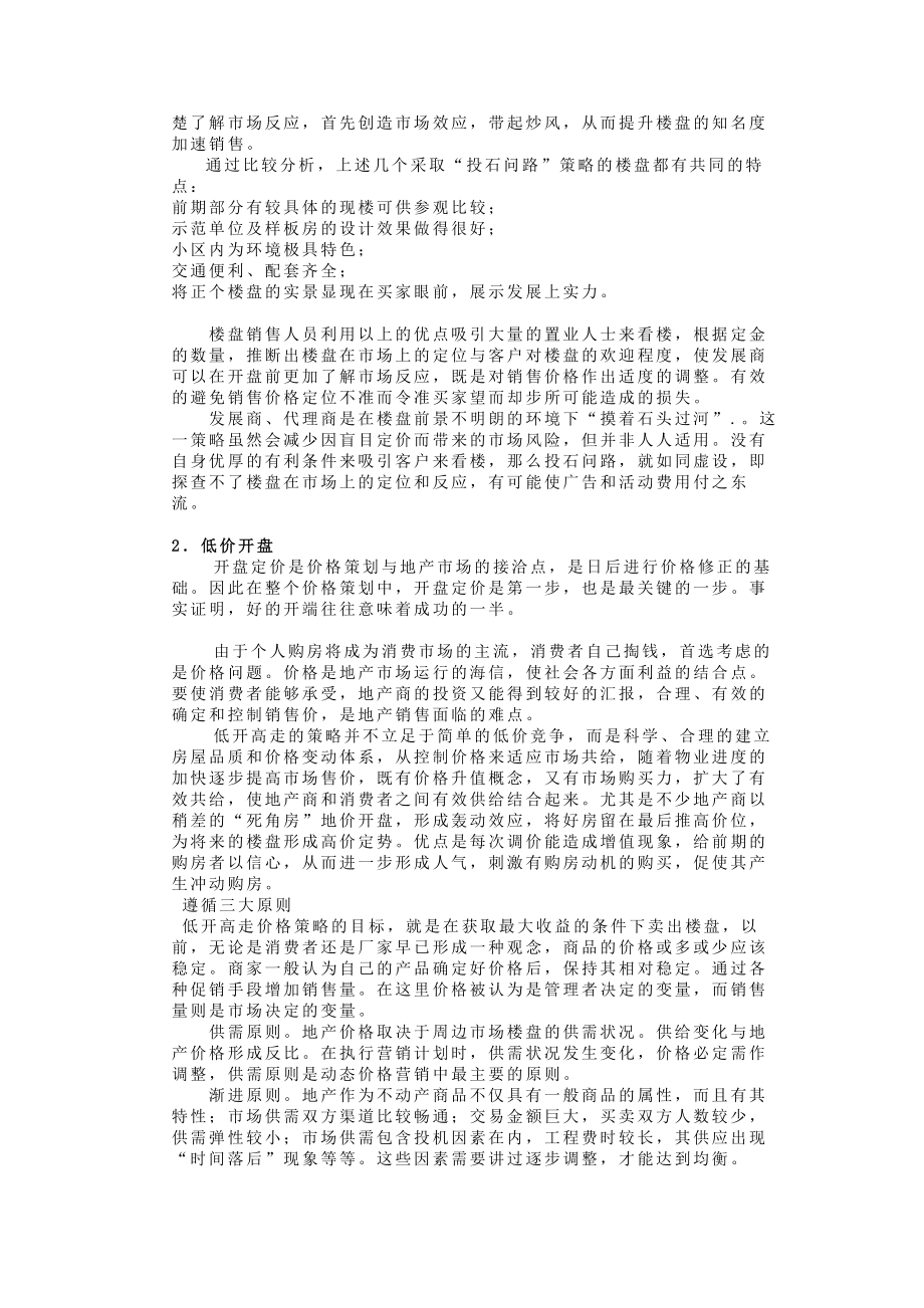 鸿基大厦项目策划书4.doc_第3页