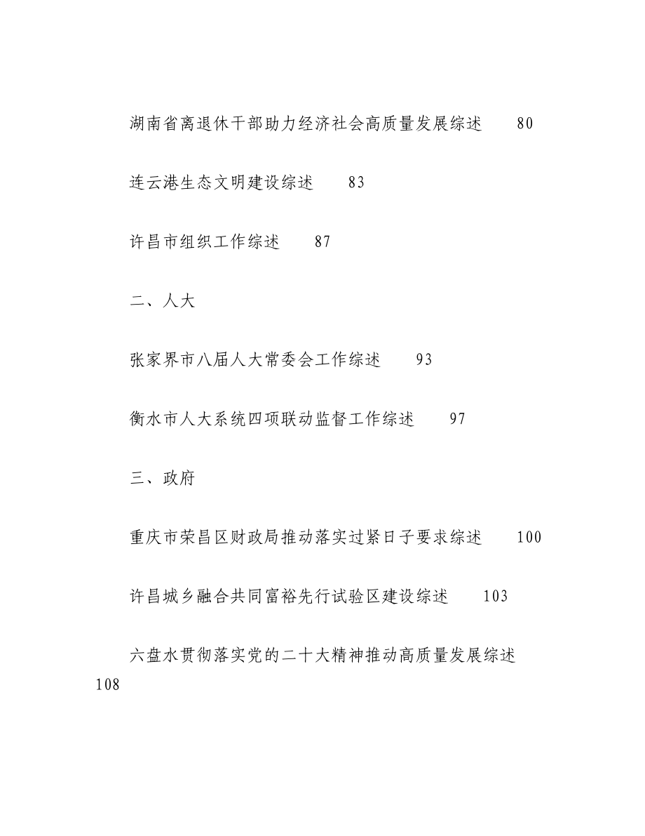 （105篇）2023年10月下半月工作总结、工作汇报、经验材料汇编.docx_第3页