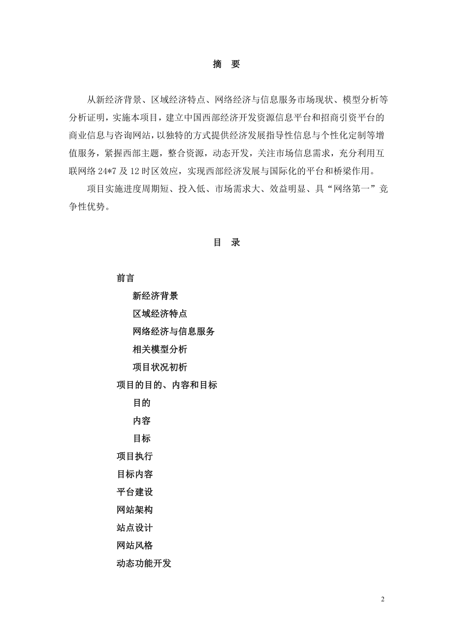 西部资源与外部投资整合商务网站项目策划.doc_第2页