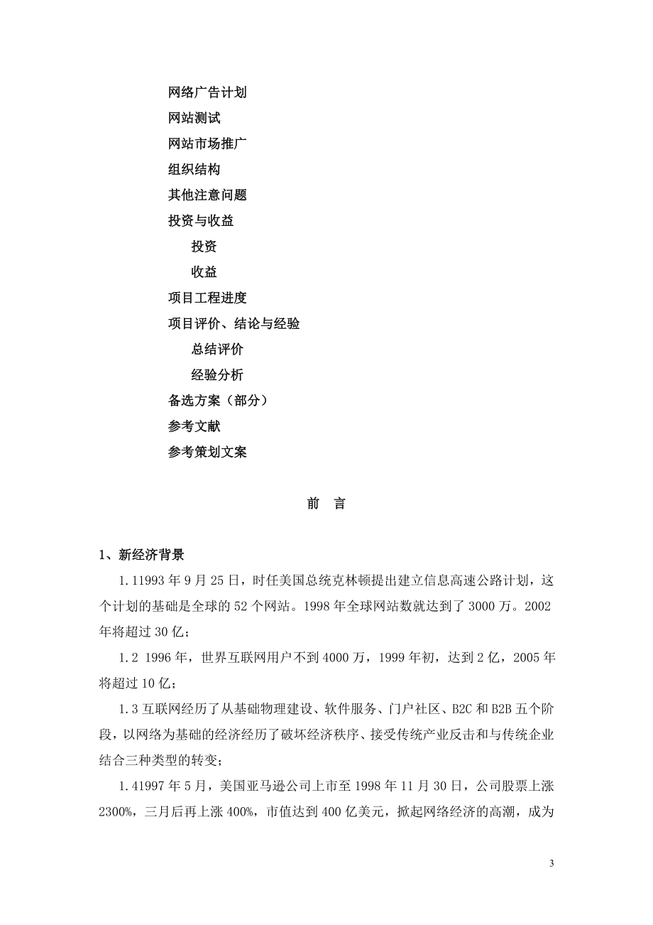 西部资源与外部投资整合商务网站项目策划.doc_第3页