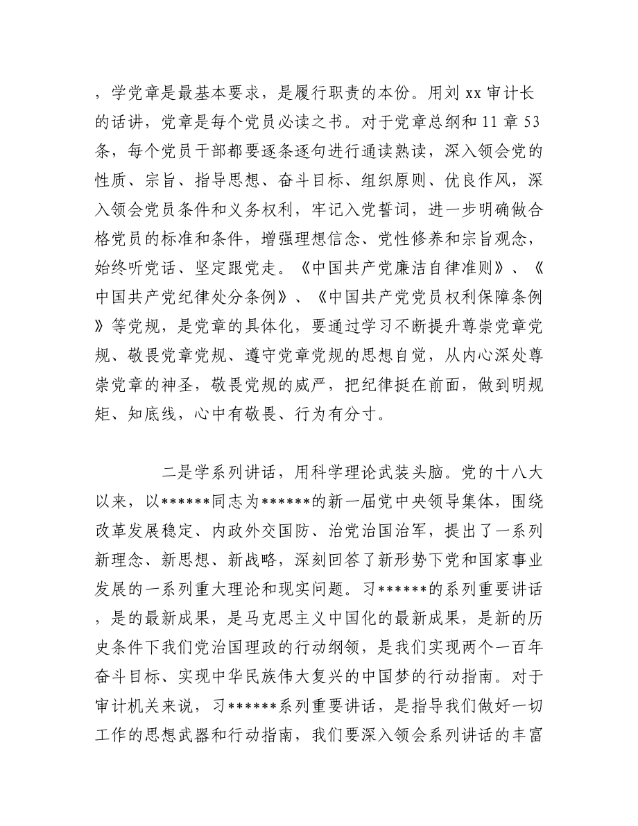 2023年（10篇）审计机关党员干部经典党课讲稿材料汇编.docx_第3页