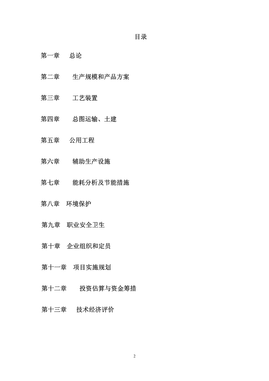 乙烯装置新区节能可研报告.pdf_第2页