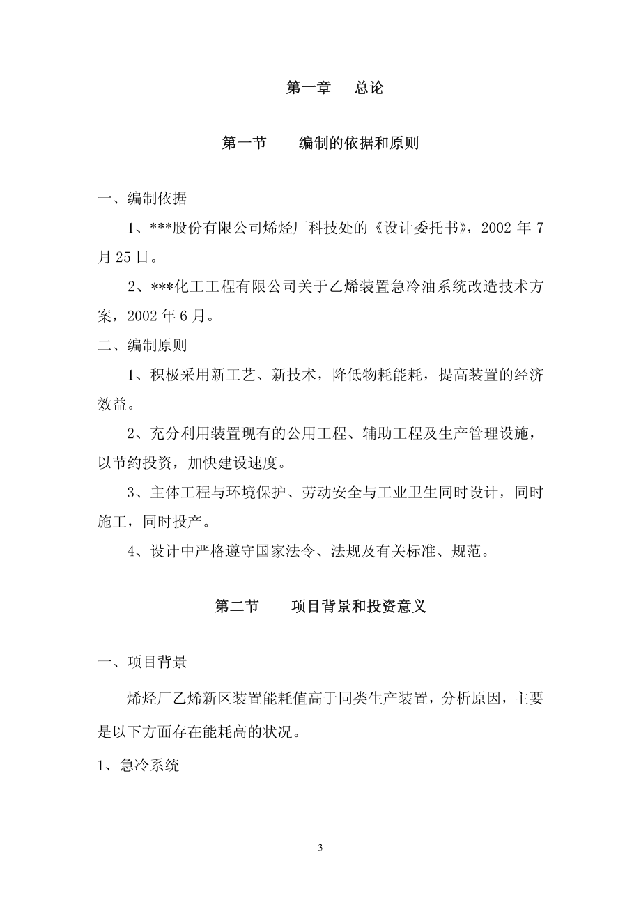 乙烯装置新区节能可研报告.pdf_第3页