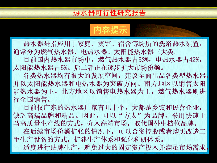 热水器可行性报告.ppt_第1页