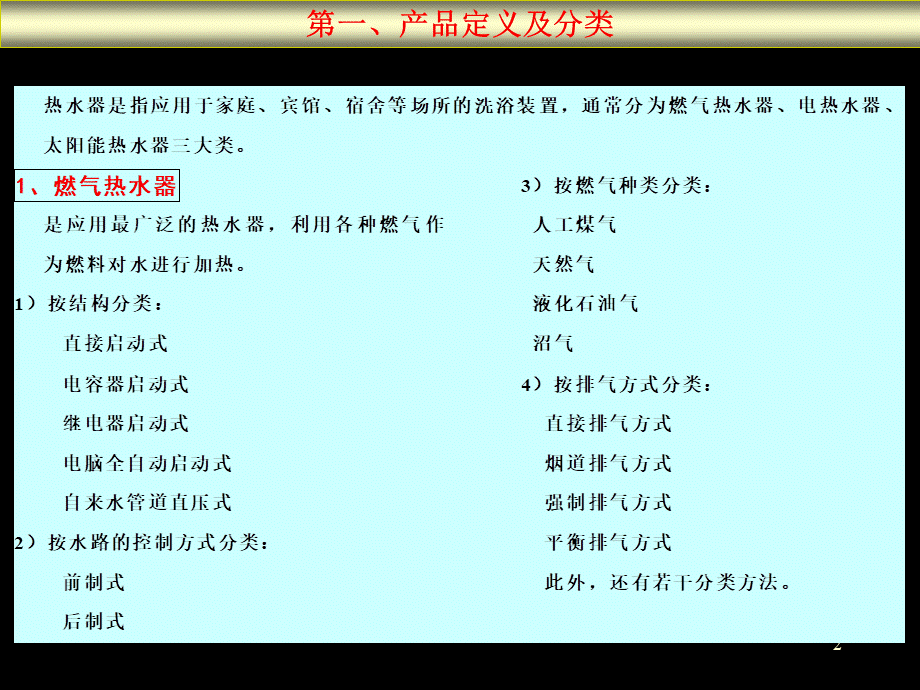 热水器可行性报告.ppt_第2页