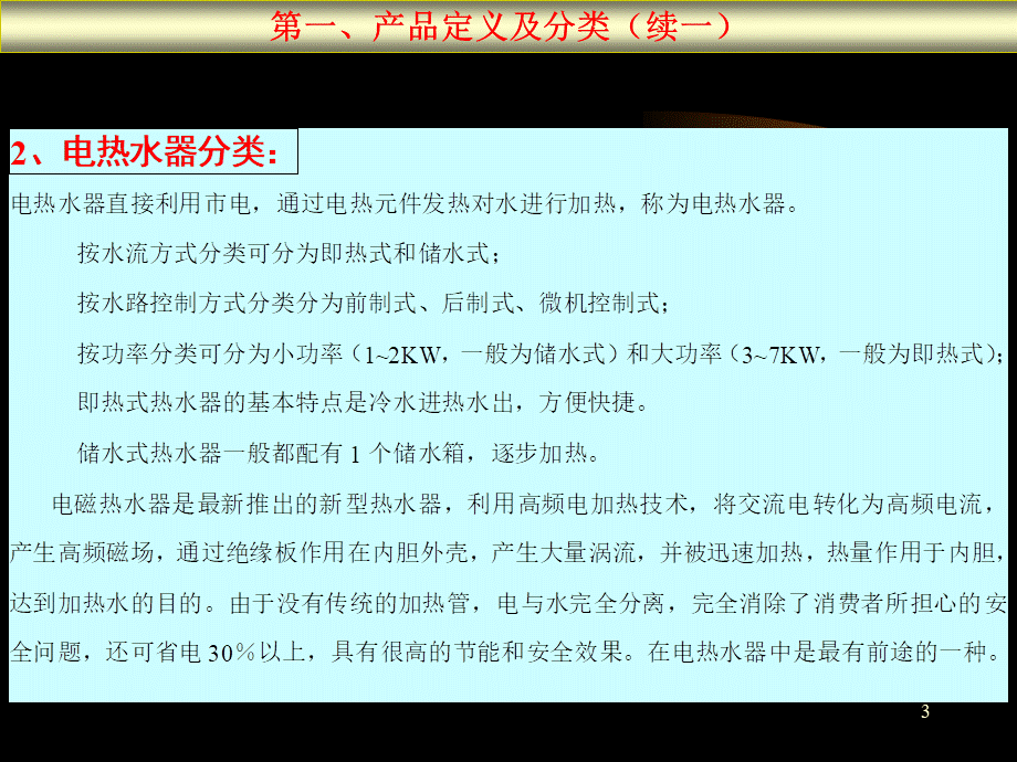 热水器可行性报告.ppt_第3页