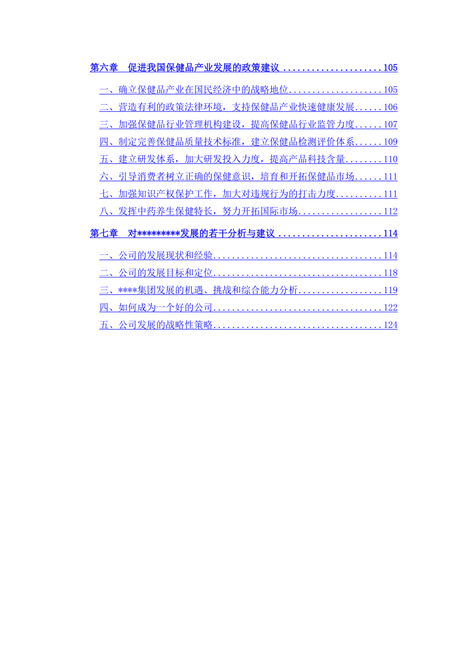 保健品产业发展研究.doc_第2页