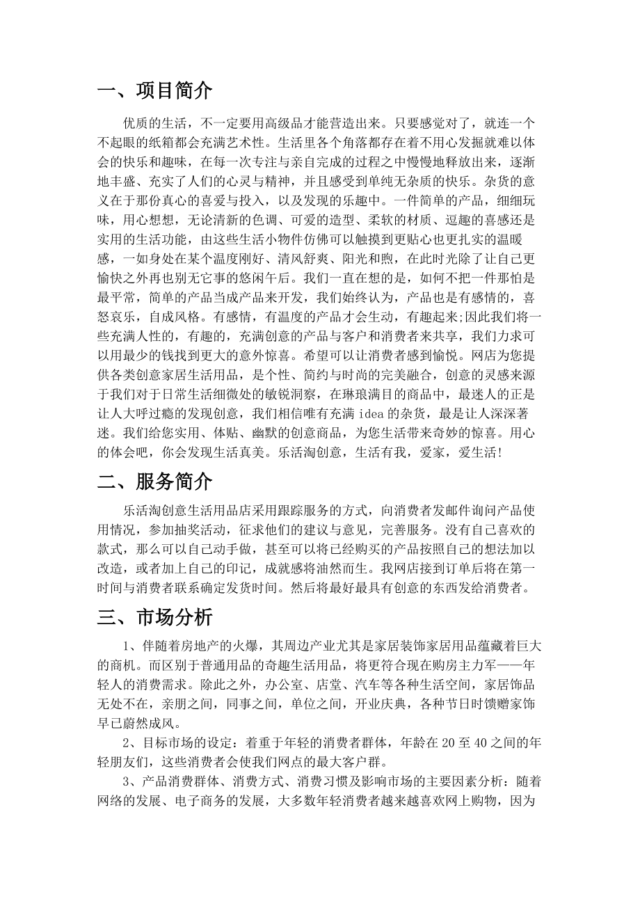 乐活淘创意生活用品网店创业计划书.doc_第3页