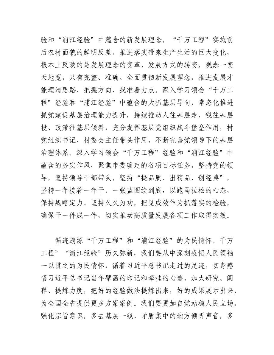 2023年（5篇）有关学习践行浦江经验心得体会.docx_第2页