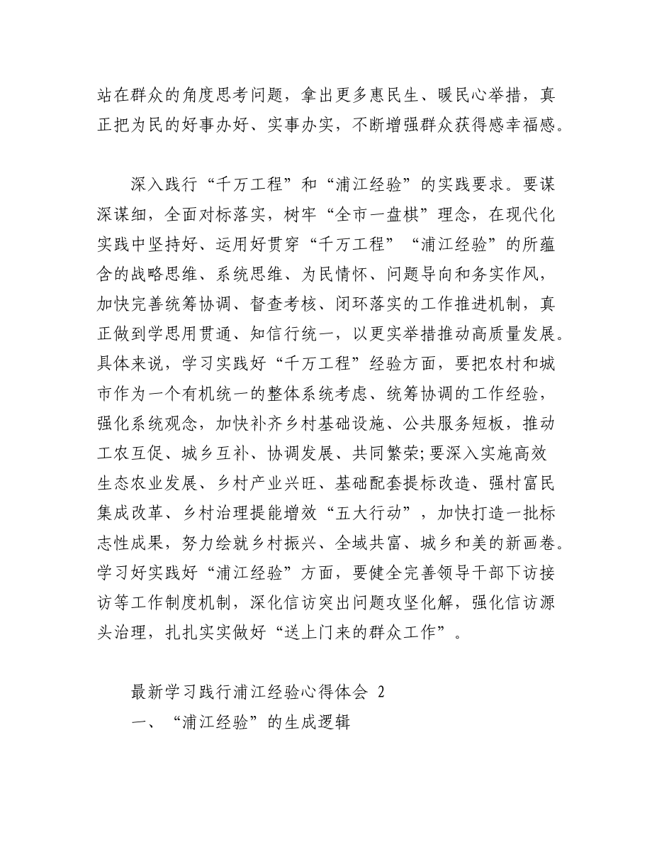 2023年（5篇）有关学习践行浦江经验心得体会.docx_第3页