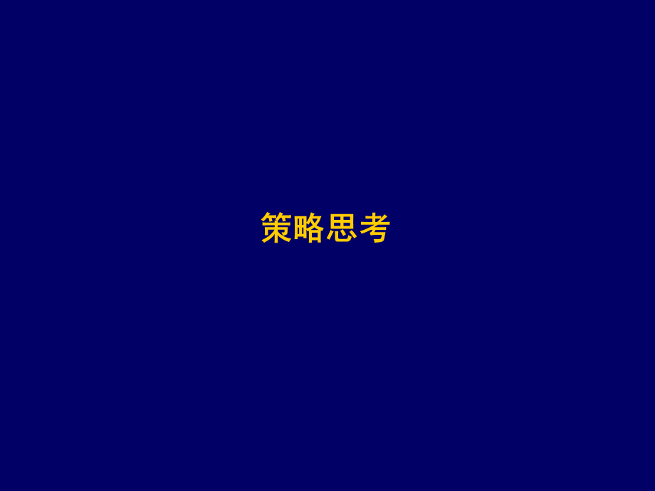 某度假村策略思考及广告执行计划.ppt_第2页