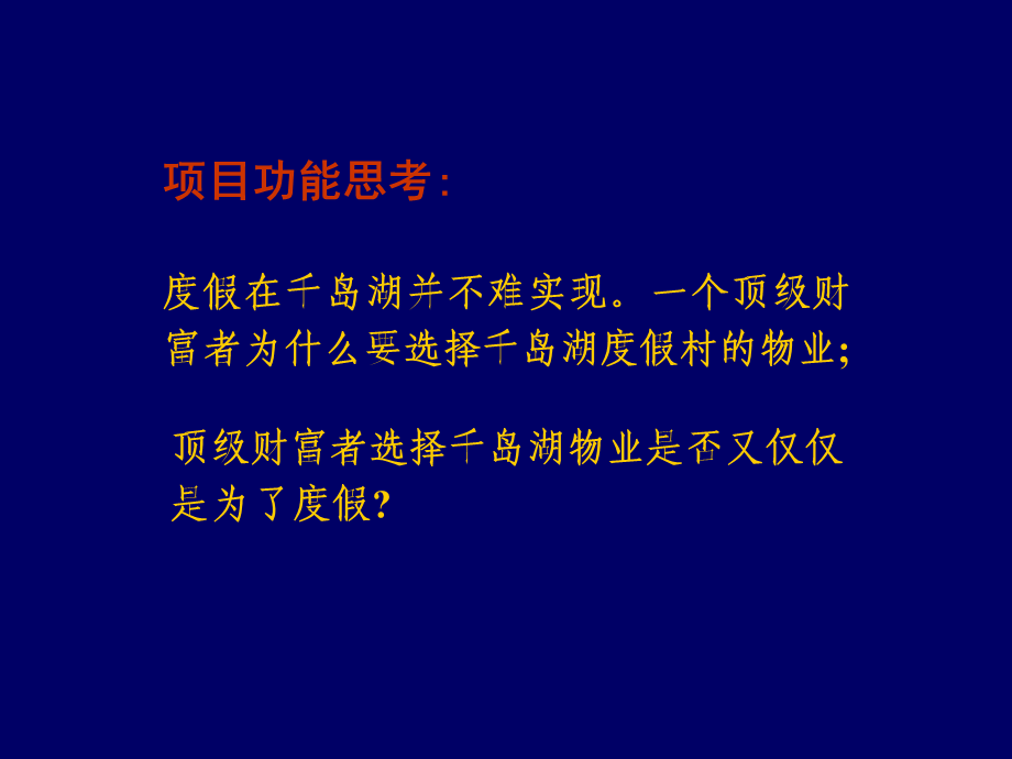 某度假村策略思考及广告执行计划.ppt_第3页