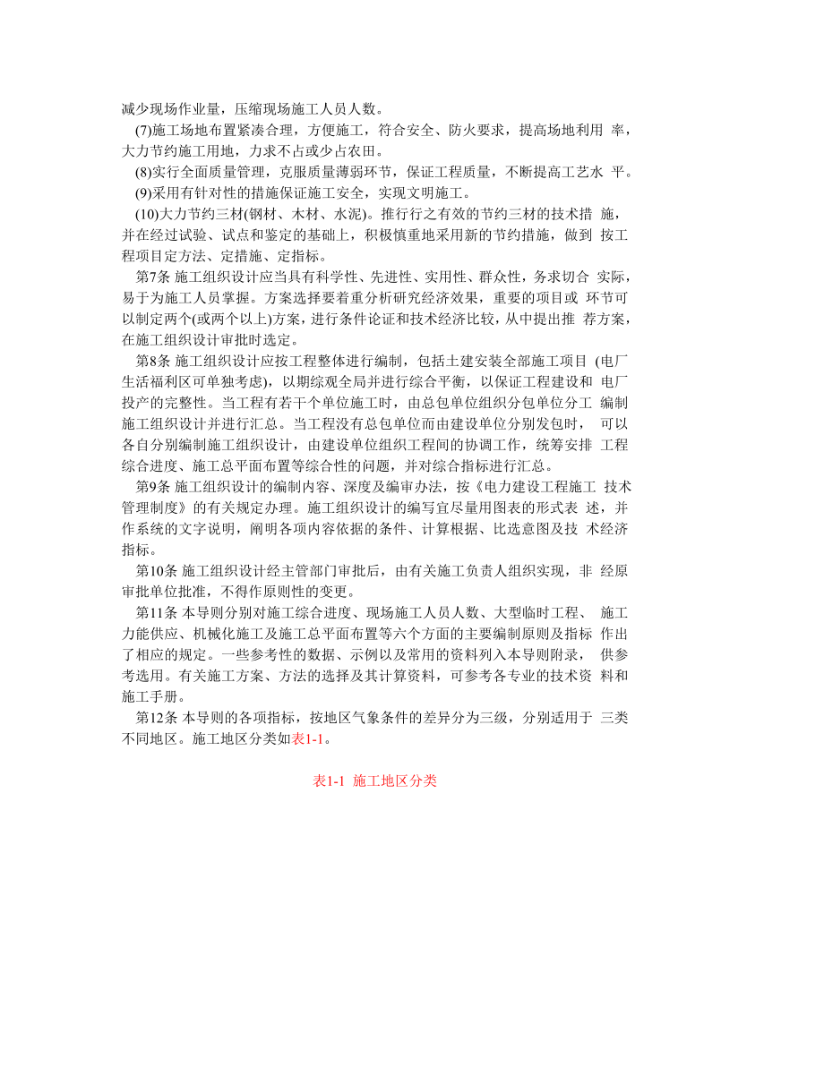 火力发电工程施工组织.doc_第3页