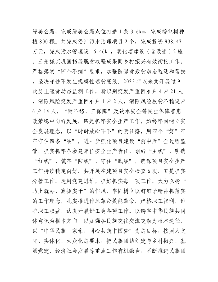 （5篇）乡党委班子成员2023年抓党建工作述职报告汇编.docx_第3页