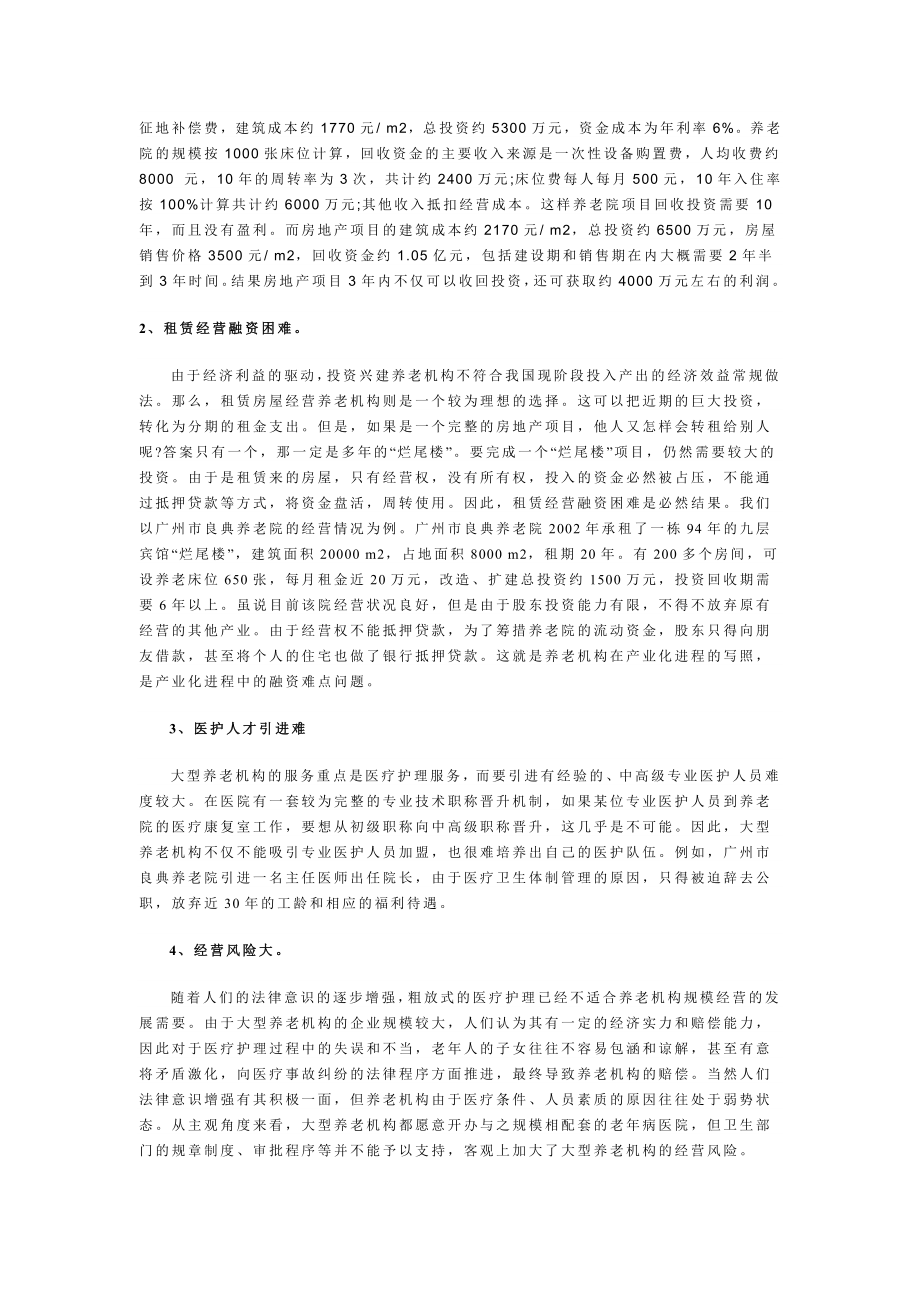 生态养老院创业计划书.doc_第3页