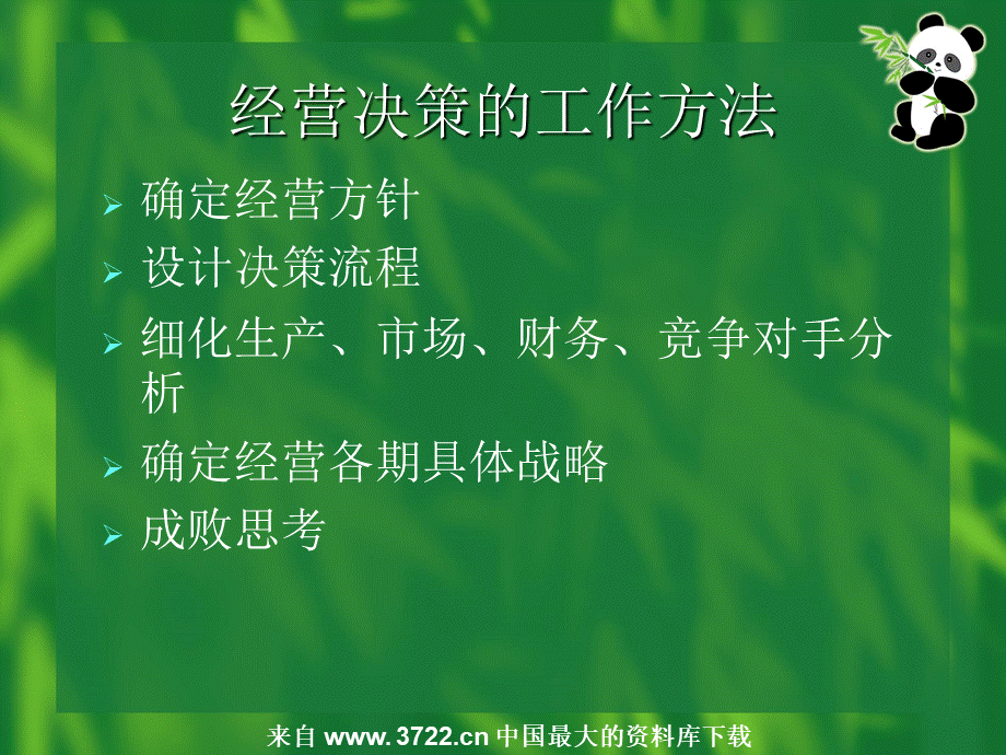 决策模拟案例实战之心得.ppt_第2页