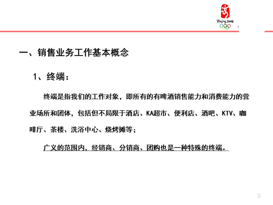 快消品销售业务知识.ppt_第3页