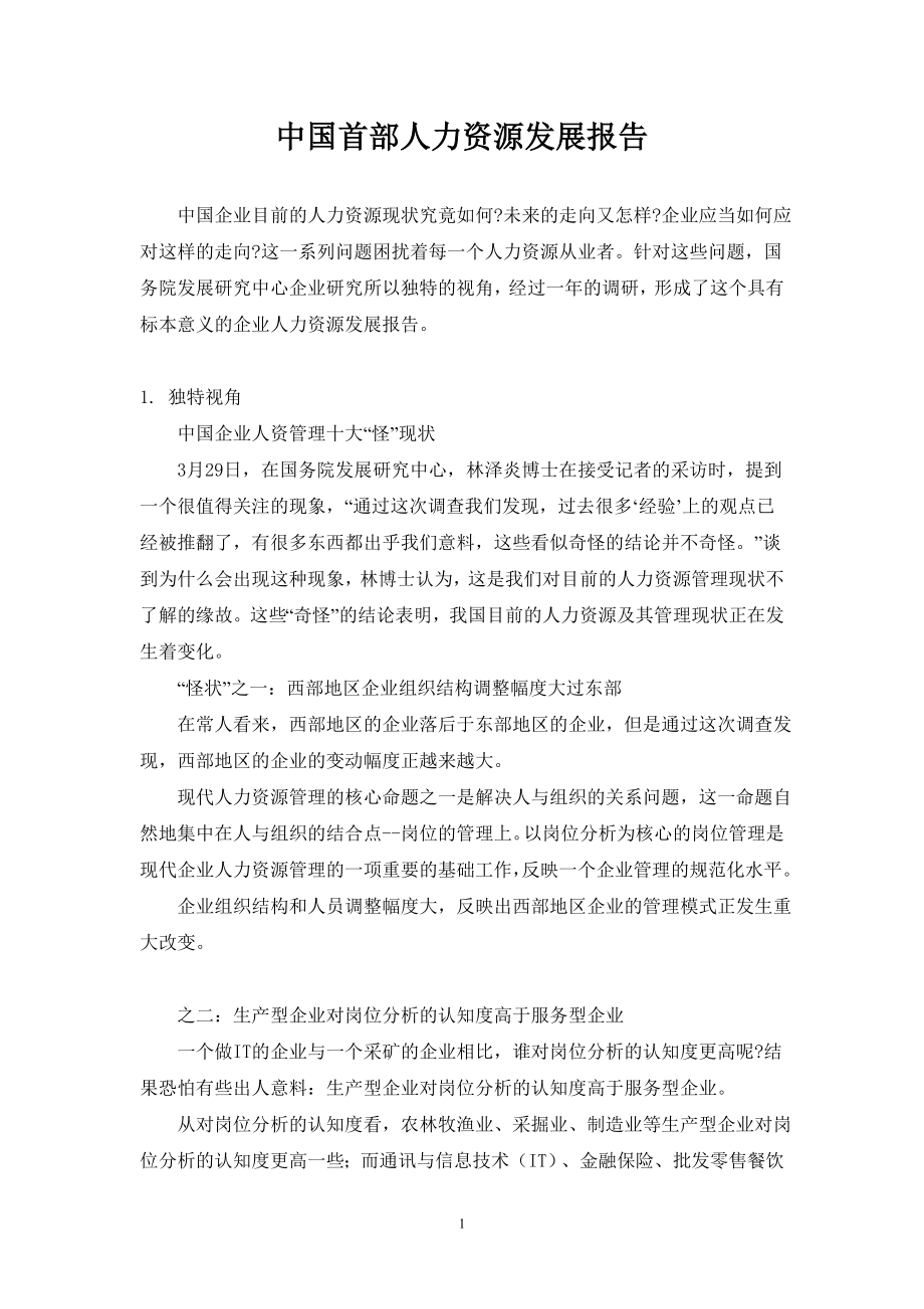 中国首部人力资源发展报告.doc_第1页