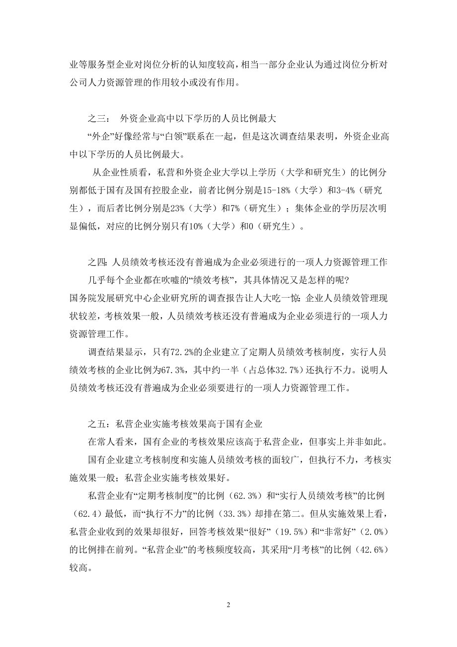 中国首部人力资源发展报告.doc_第2页