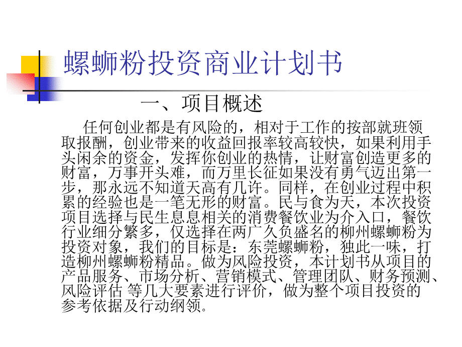 螺蛳粉商业计划书.ppt_第2页