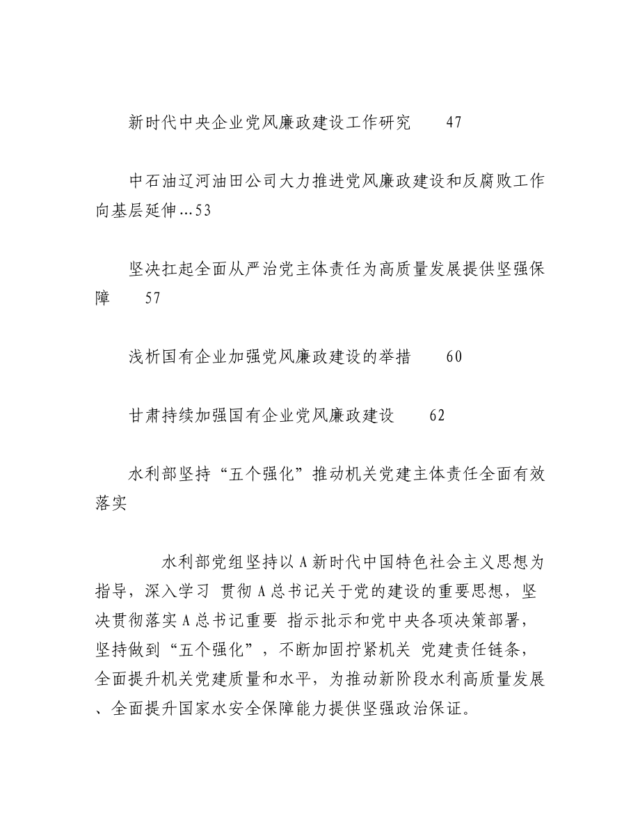 （20篇）2023年全面从严治党主体责任、一岗双责、党风廉政建设工作总结素材汇编.docx_第3页