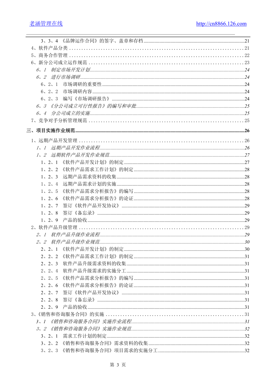 《公司营销作业管理规范》.doc_第3页