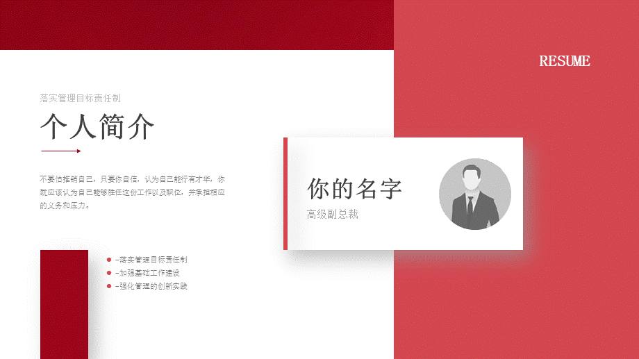 竞聘述职报告.pptx_第3页