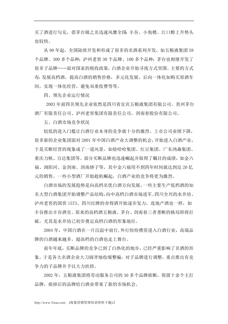 五粮液国壮酒的可行性报告.doc_第2页