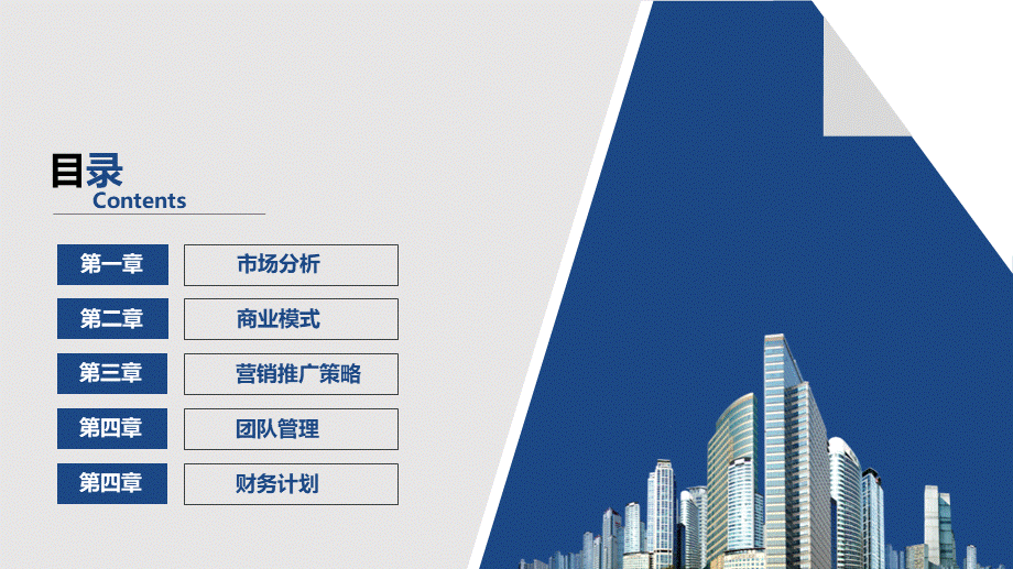 【商业计划书】 (82).ppt_第2页