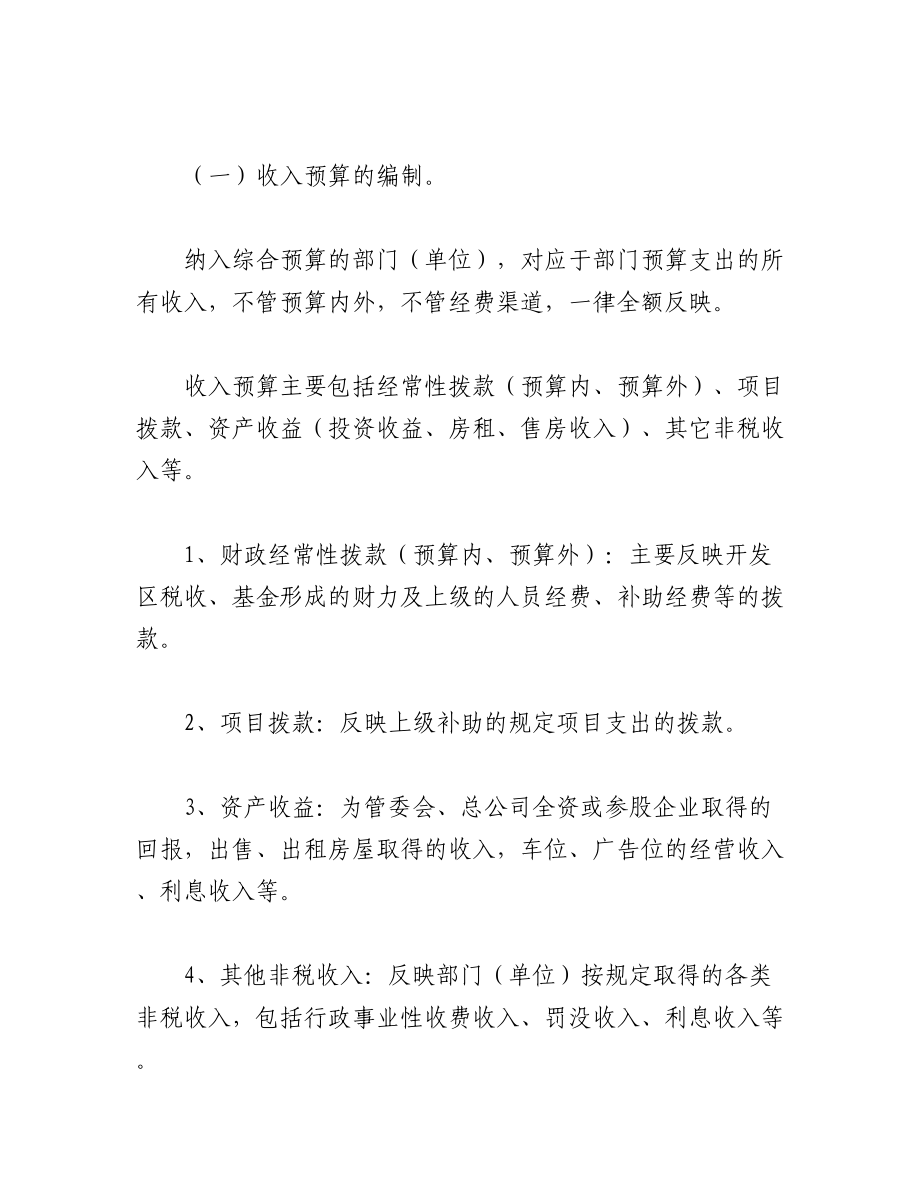 2023年（10篇）有关于预算编制汇报材料.docx_第3页