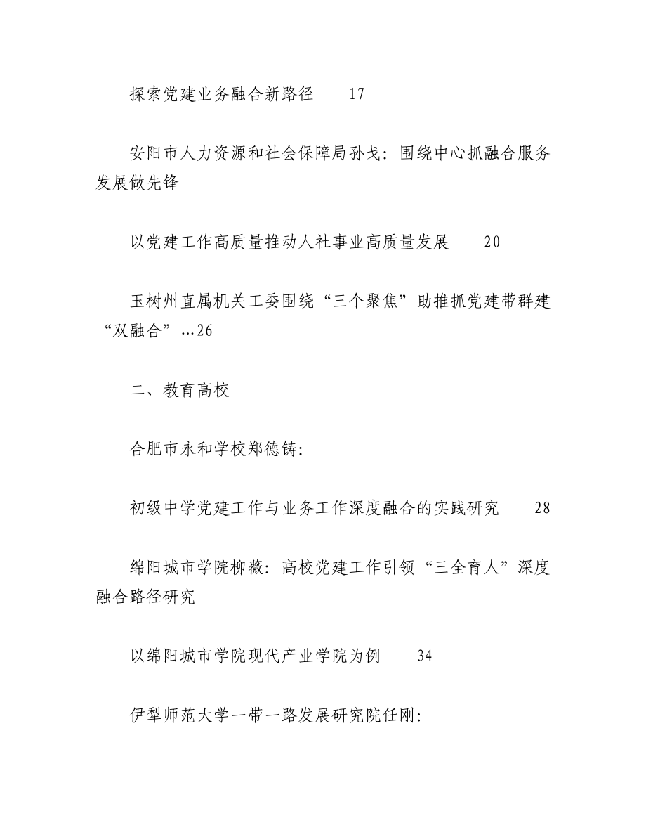 （65篇）2023年党建与业务融合、党建工作与业务工作融合、 党建工作与生产经营融合素材汇编.docx_第2页