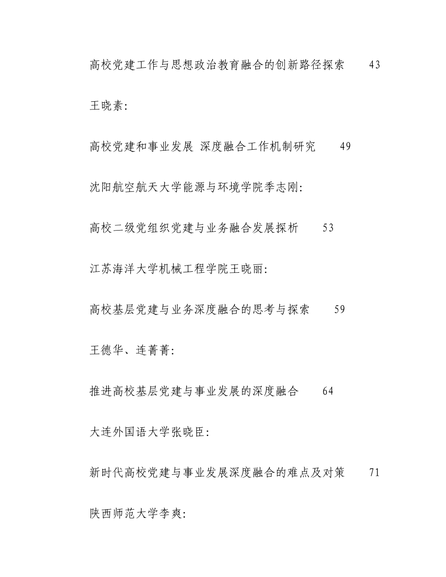 （65篇）2023年党建与业务融合、党建工作与业务工作融合、 党建工作与生产经营融合素材汇编.docx_第3页