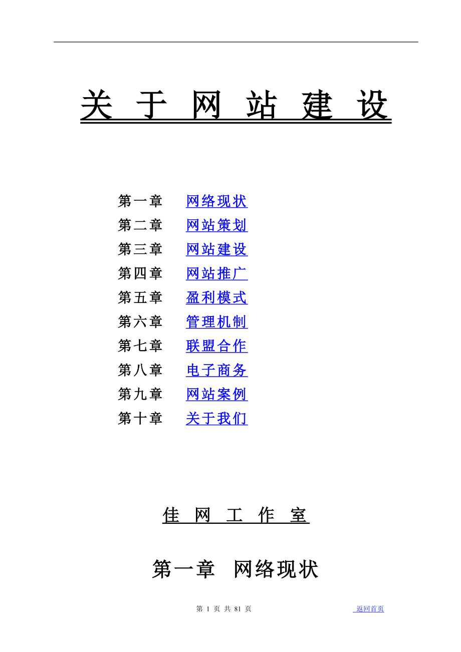 互联网应用分析报告.doc_第1页