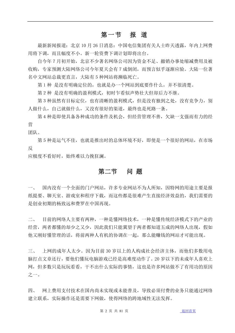 互联网应用分析报告.doc_第2页