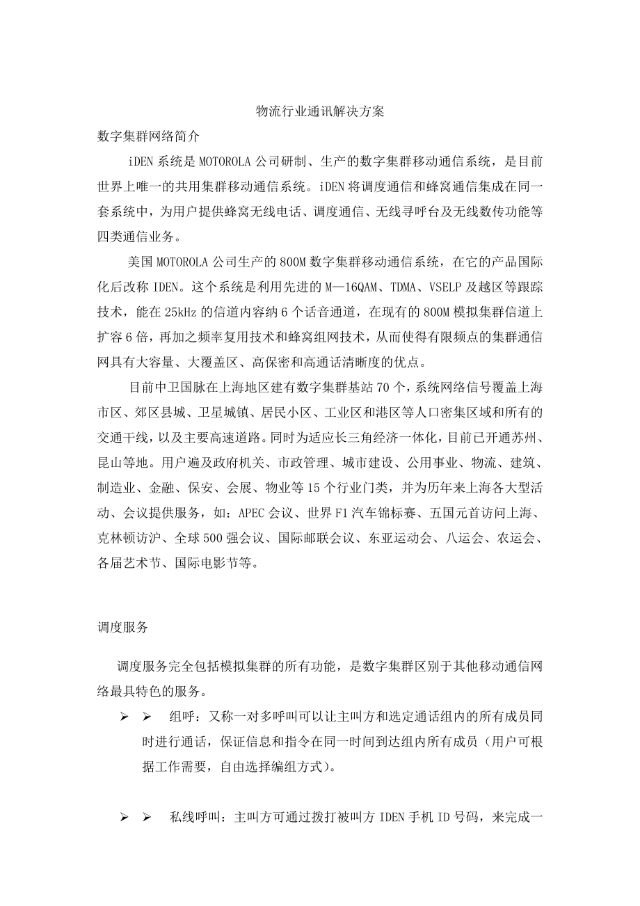 物流行业通讯解决方案.doc_第1页