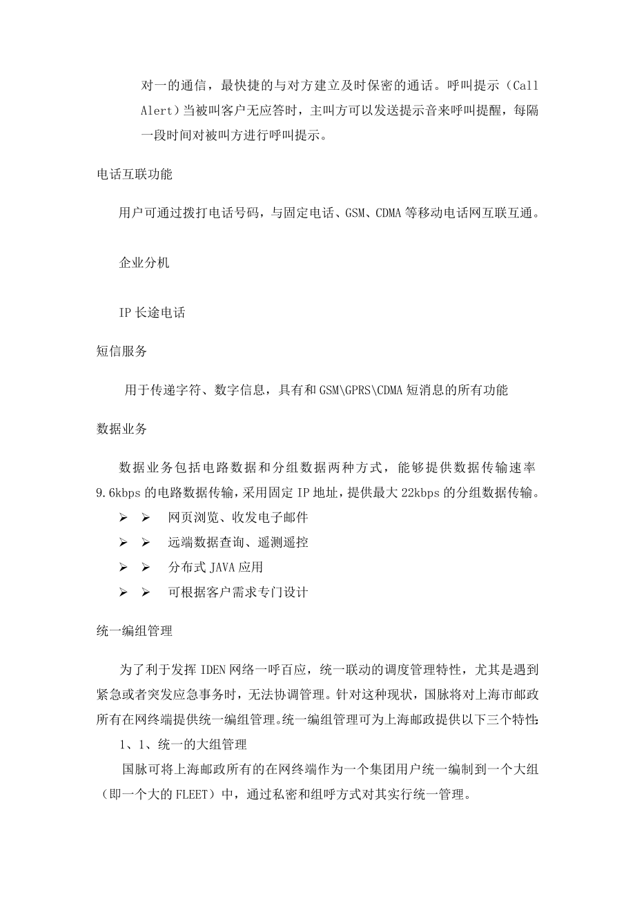 物流行业通讯解决方案.doc_第2页