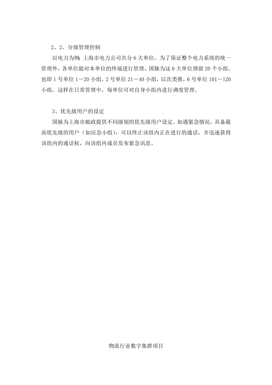 物流行业通讯解决方案.doc_第3页