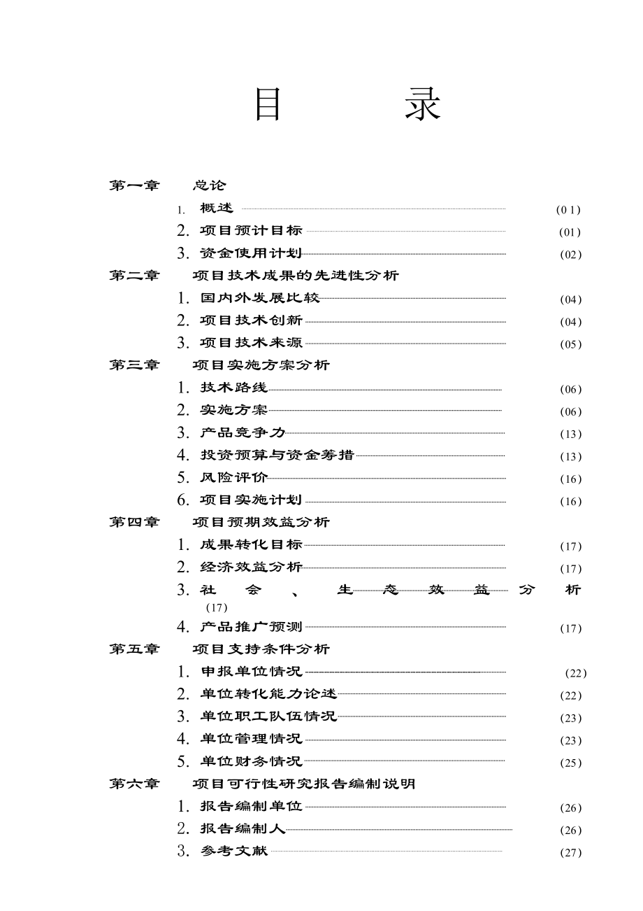 控释专用肥.doc_第2页