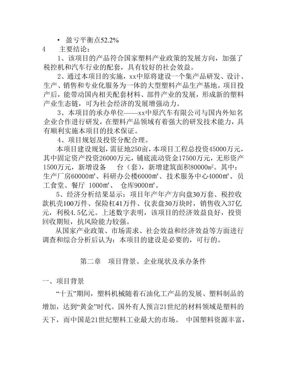 xx工业园项目可行性研究报告.doc_第3页