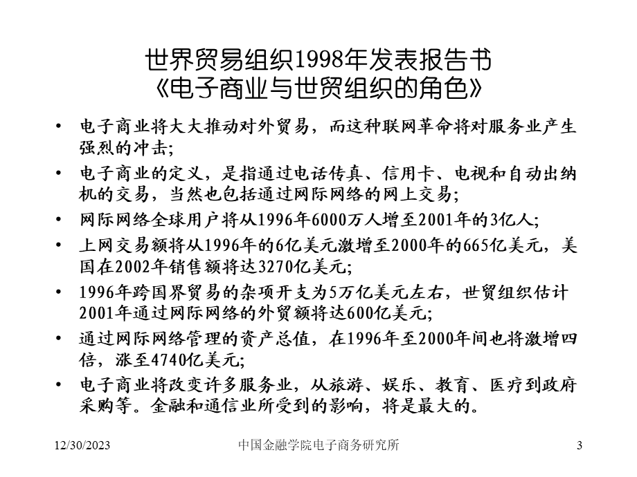 电子商务时代电子商务时代批发业务.ppt_第3页