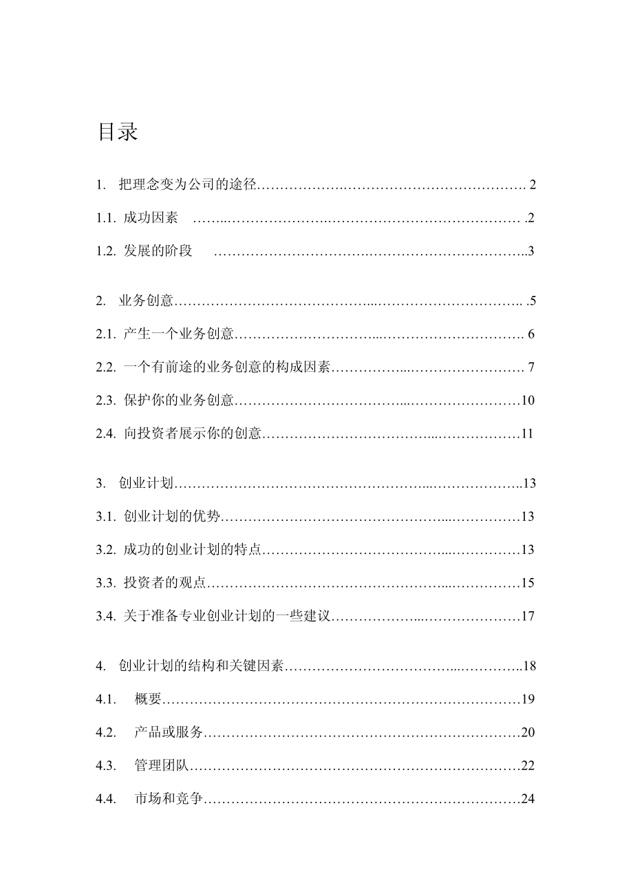 商业计划书中文版.pdf_第1页