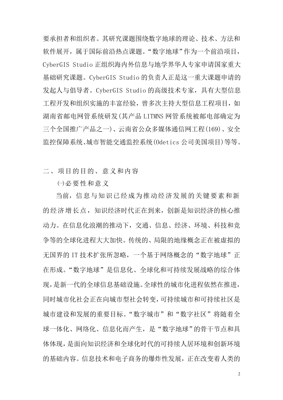 数字社区工程可行性报告.doc_第2页