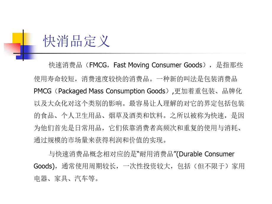 快消品行业基础培训.ppt_第2页