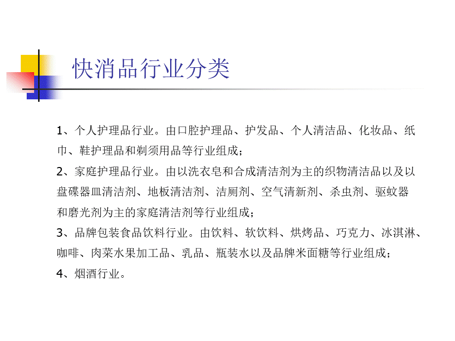 快消品行业基础培训.ppt_第3页