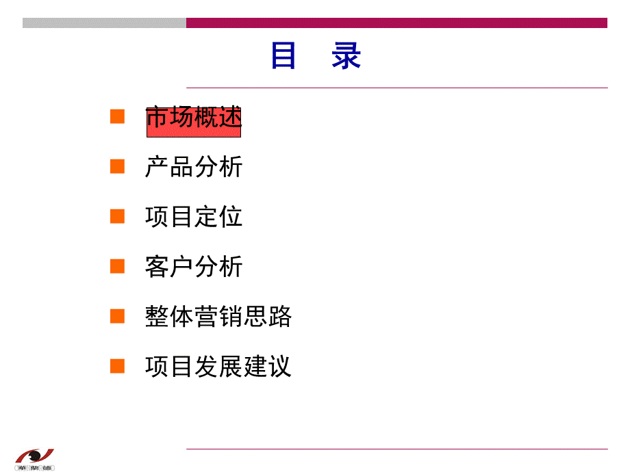 惠州御景华城策划方案报告.ppt_第3页