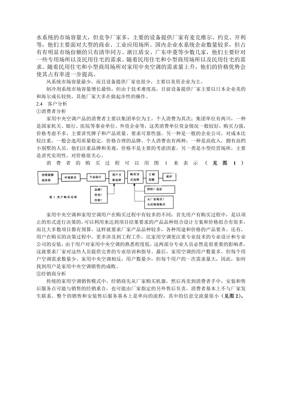 家用中央空调市场分析与企划建议.doc_第2页