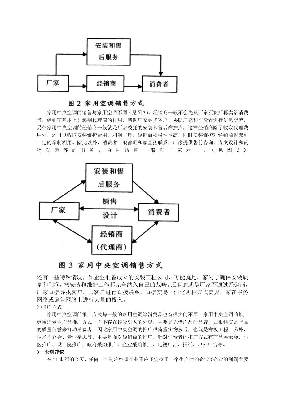 家用中央空调市场分析与企划建议.doc_第3页