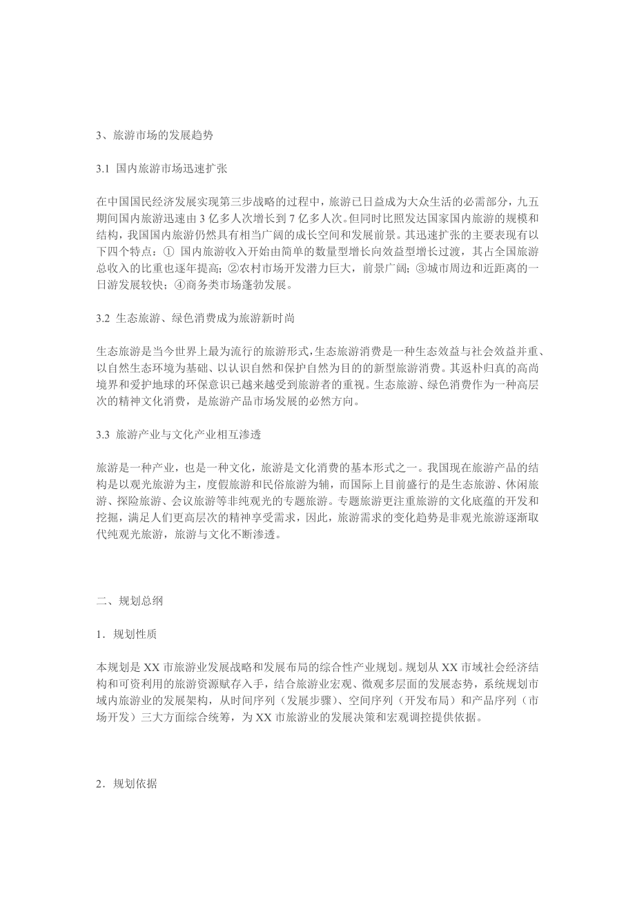 XX市总体规划.doc_第2页