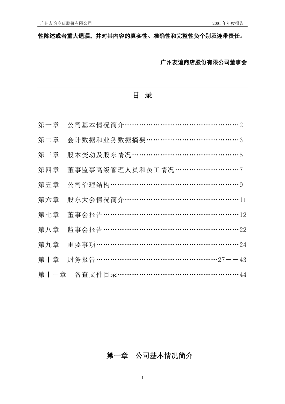 广州友谊商店股份有限公司.doc_第2页