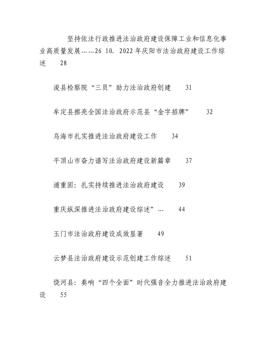 （40篇）2023年法治政府建设工作总结、述法报告素材汇编（法治思想）.docx_第2页